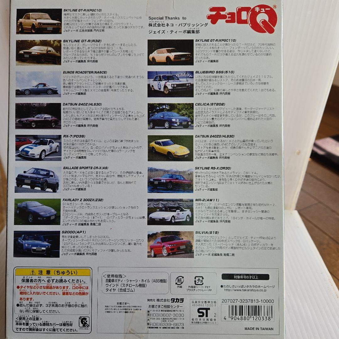 チョロQジェイズティーポ15台セット
