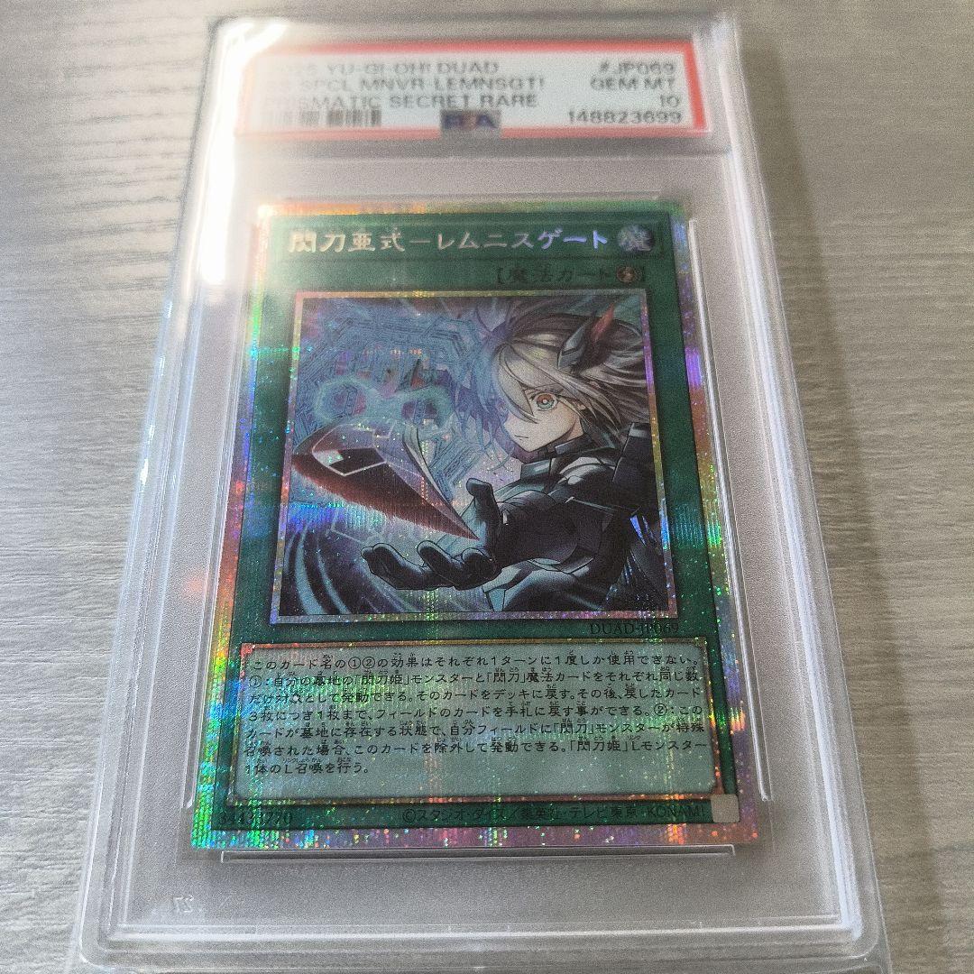 閃刀亜式 レムニスゲート プリシク プリズマ psa10 日版