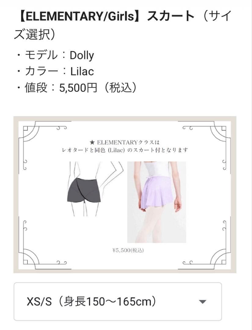 Kバレエスクール指定レオタード & スカート