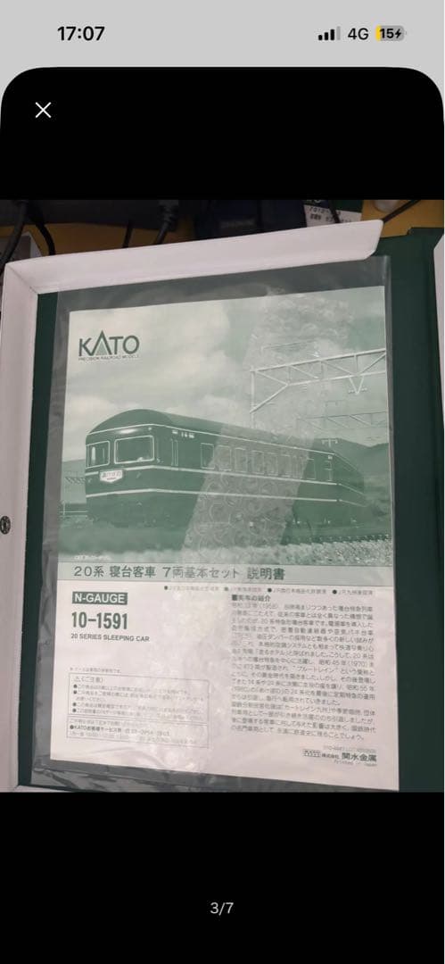 KATO 20系客車 各種セット