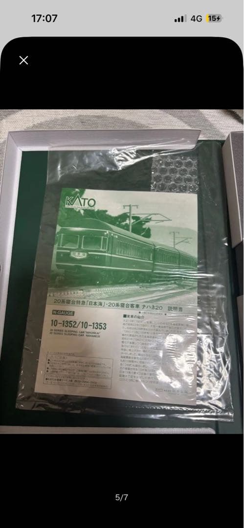 KATO 20系客車 各種セット