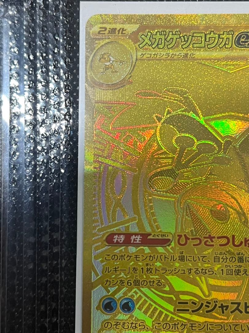 メガゲッコウガex MUR MEGA 3/18 19:00獲得 SRおまけ付き