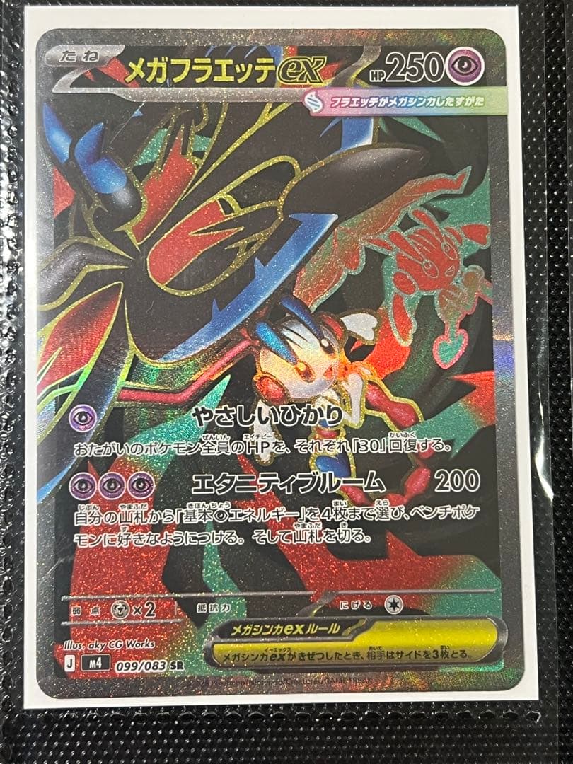 メガゲッコウガex MUR MEGA 3/18 19:00獲得 SRおまけ付き