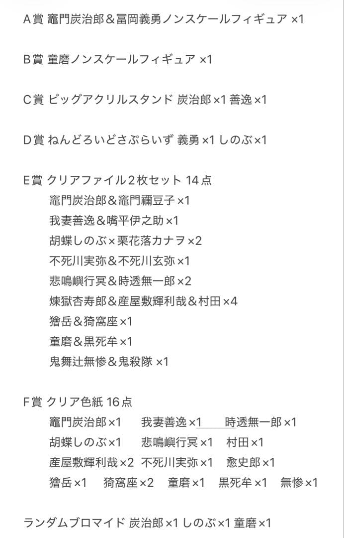 アニプレックスオンラインくじ 鬼滅の刃 A賞 B賞 39点セット
