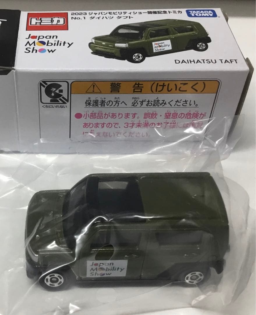 ソリオ　タフト　デリカ　エルガ　日野　サメ　ジャパンモビリティショー　2023