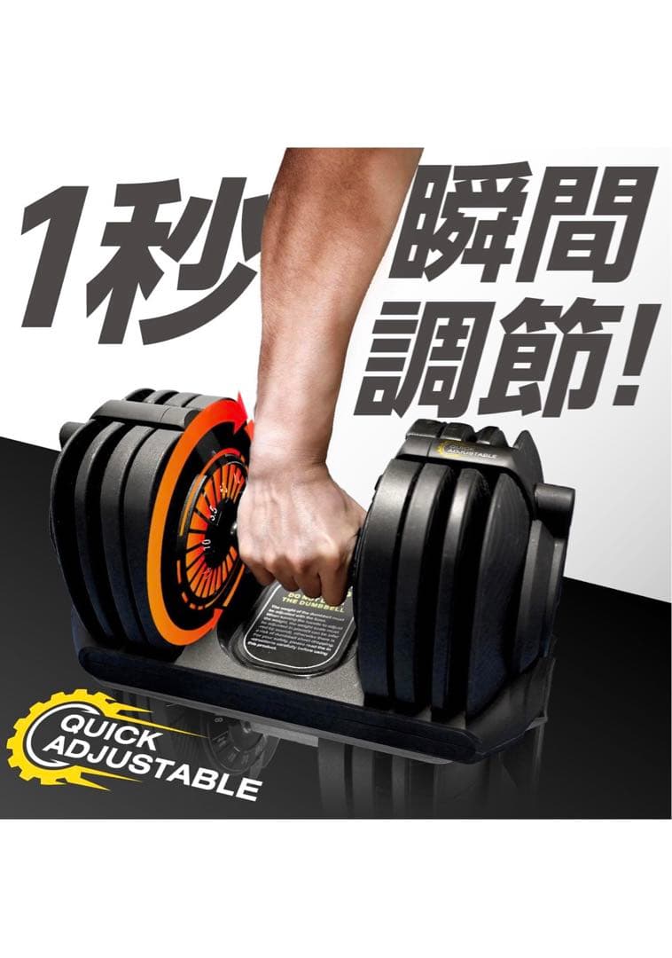 Bodytech 可変式ダンベル 24kg アジャスタブルダンベル
