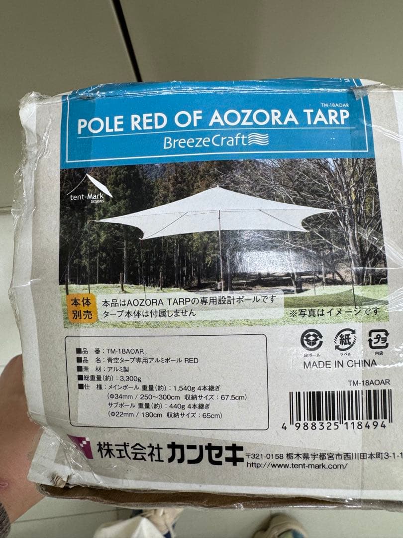 青空タープ 専用 アルミポール セット RED