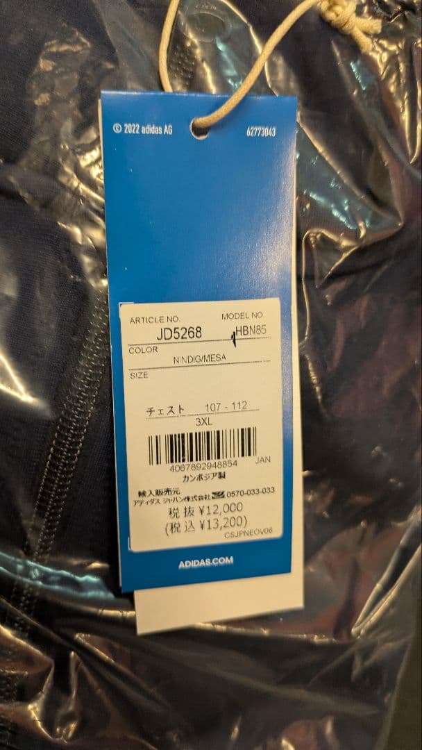 3XL アディダス オリジナルス トラック ジャケット JD5268 ジャージ