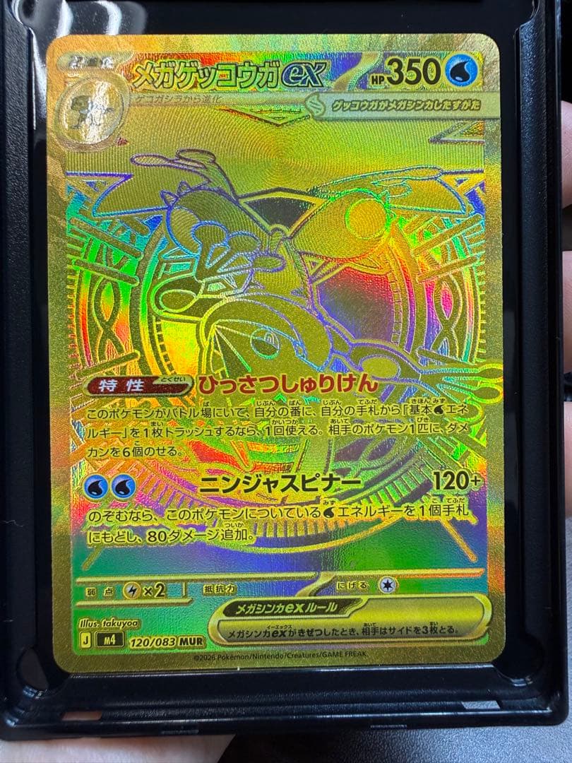 メガゲッコウガex MUR MEGA 拡張パック ニンジャスピナー
