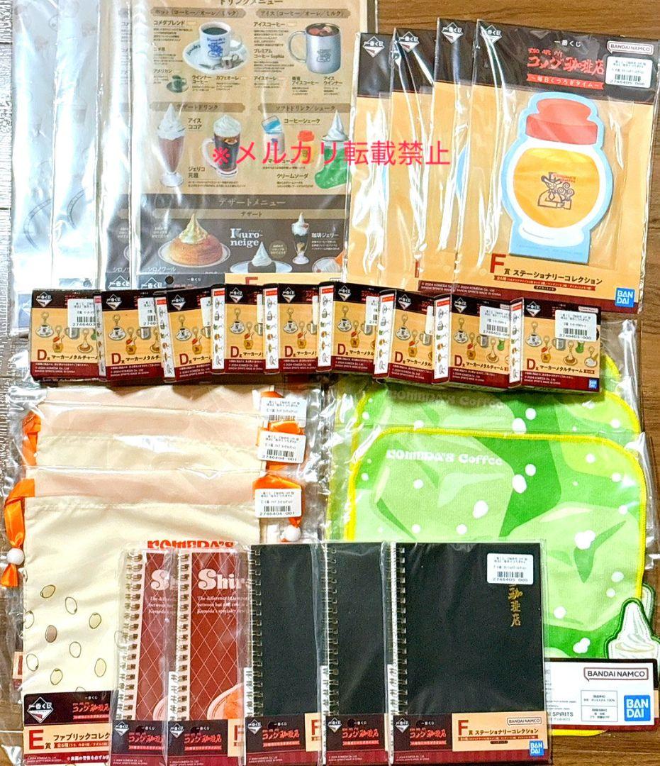 一番くじ 『珈琲所 コメダ珈琲店』～毎日くつろぎタイム～