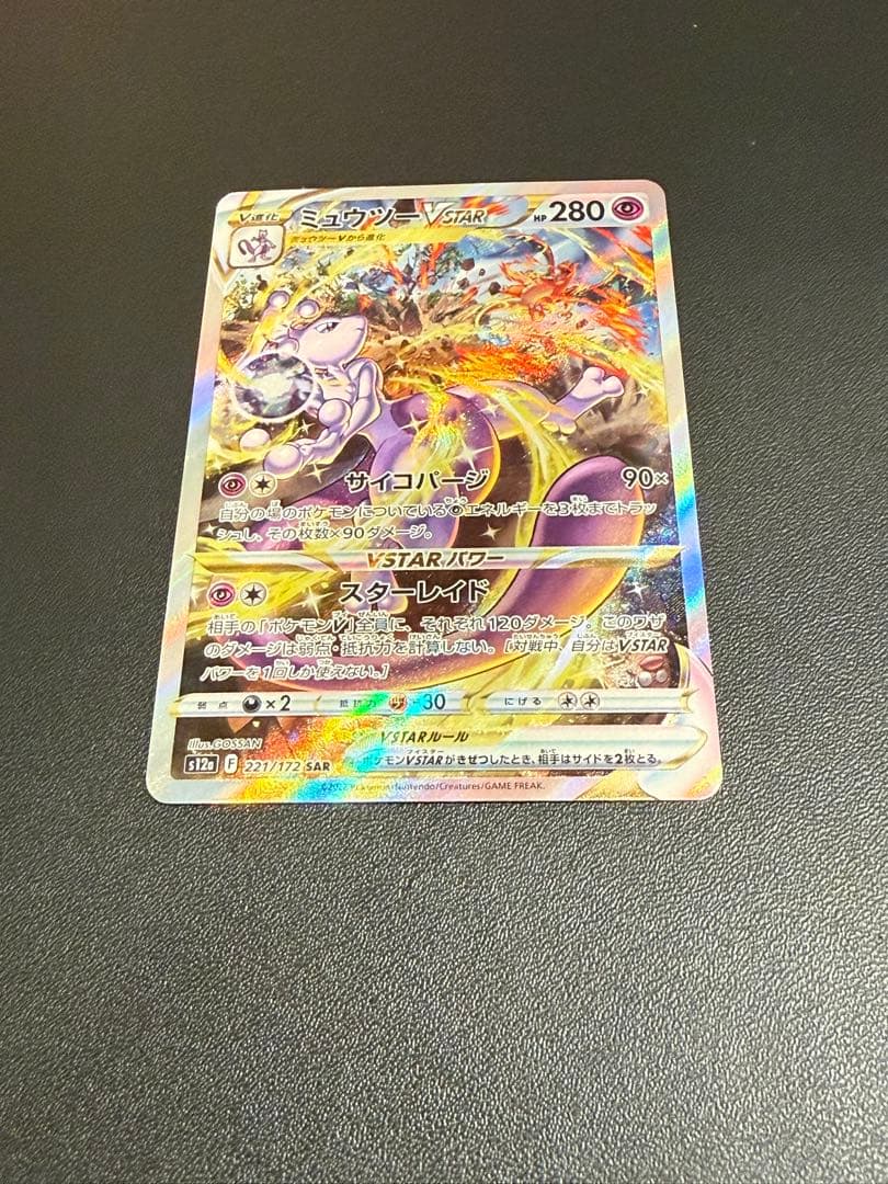 ポケモンカード　ミュウツー　VSTAR SAR　②