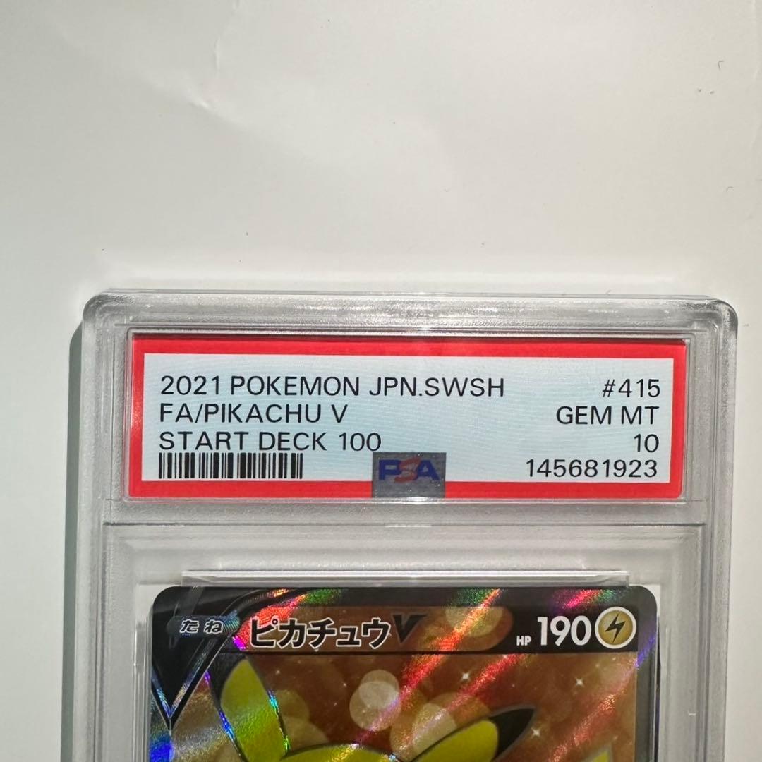 【PSA10最高評価】ピカチュウV 2021 ポケカ 鑑定品 スタートデッキ