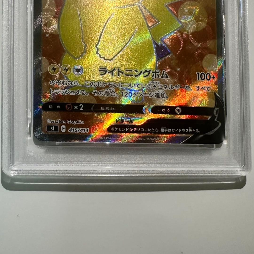 【PSA10最高評価】ピカチュウV 2021 ポケカ 鑑定品 スタートデッキ