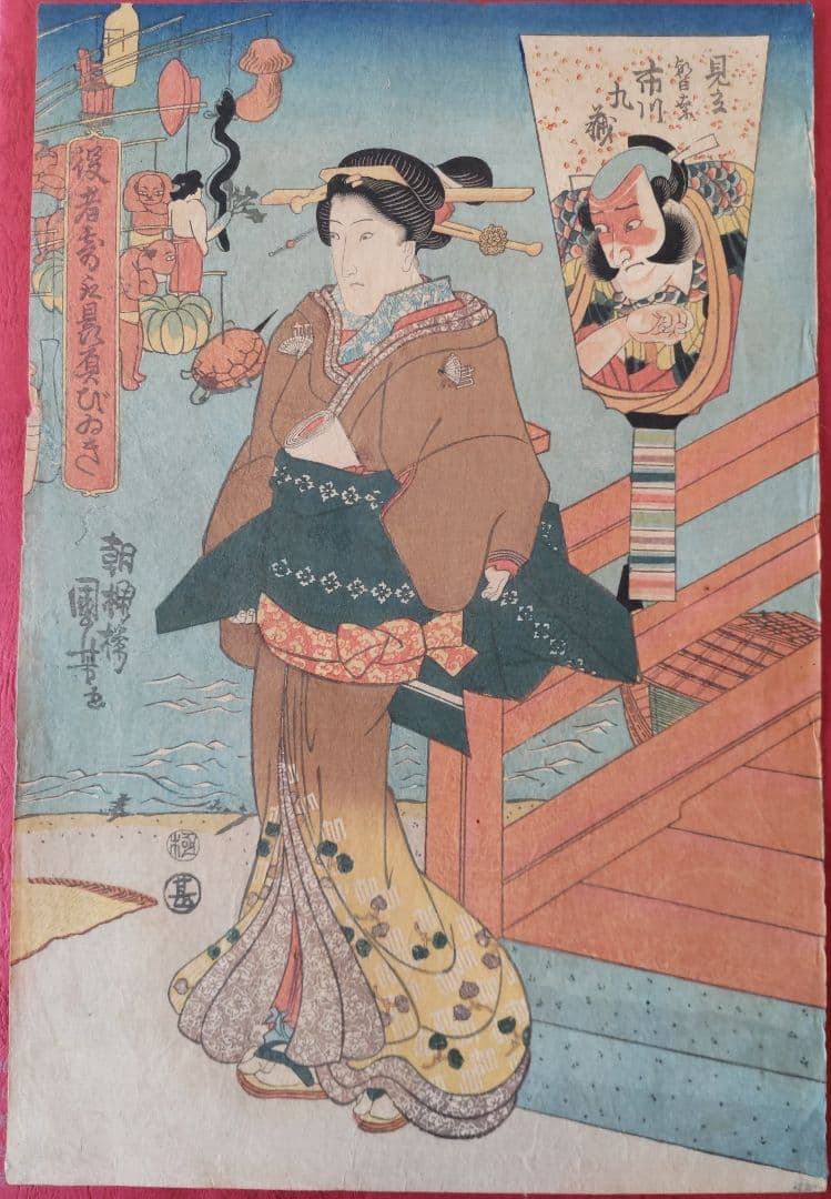 真作 歌川国芳 役者気取贔屓びいき 浮世絵 江戸期 天保11年 当時物