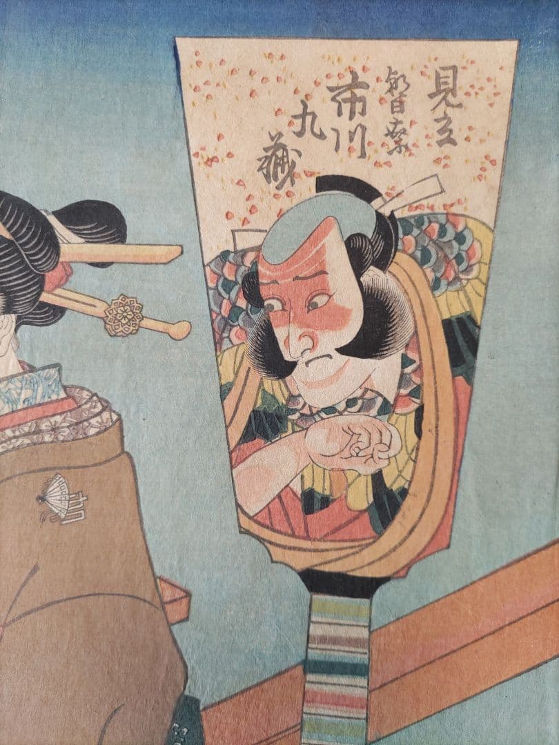 真作 歌川国芳 役者気取贔屓びいき 浮世絵 江戸期 天保11年 当時物