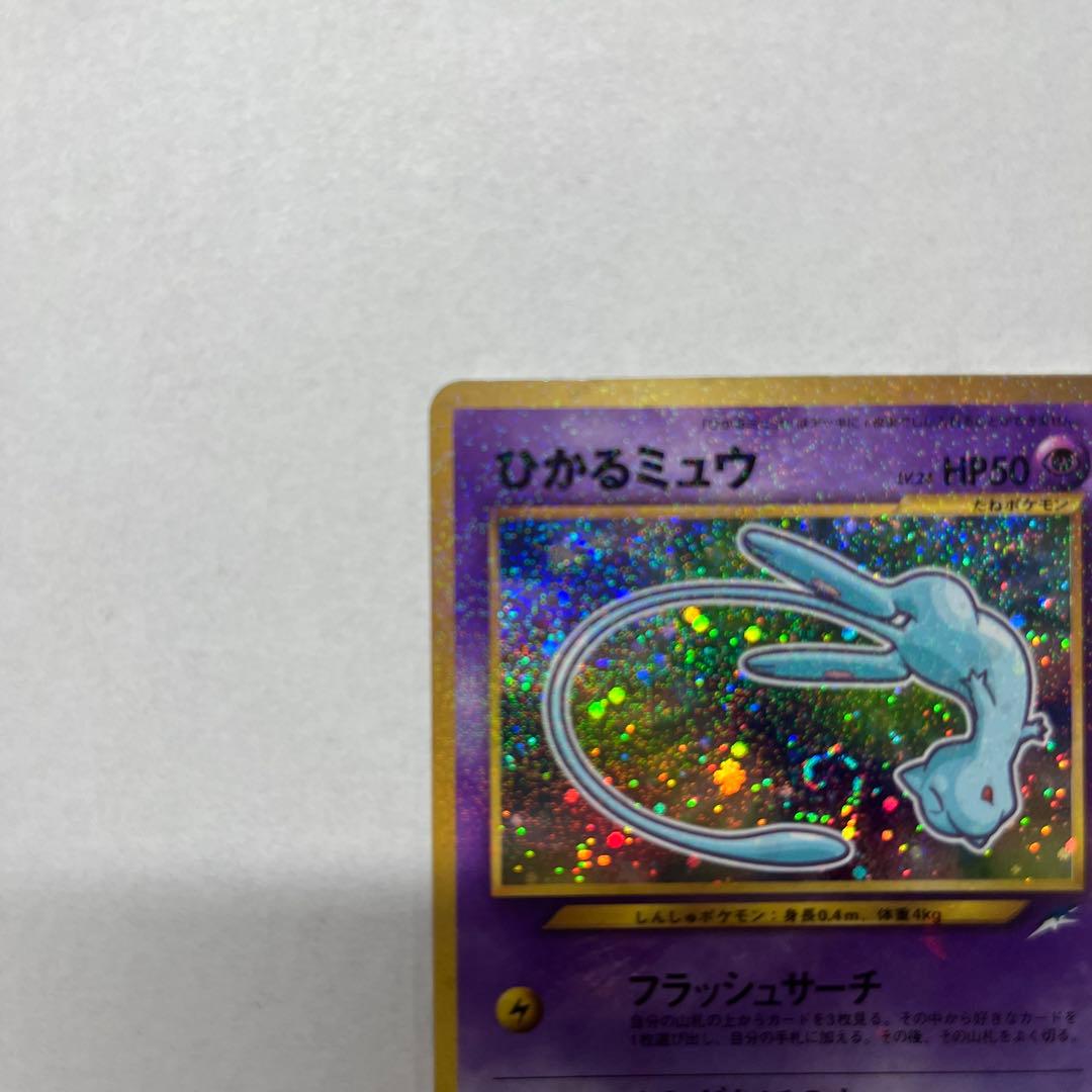 ひかるミュウ ポケカ 月刊コロコロコミック01年5月号 旧裏