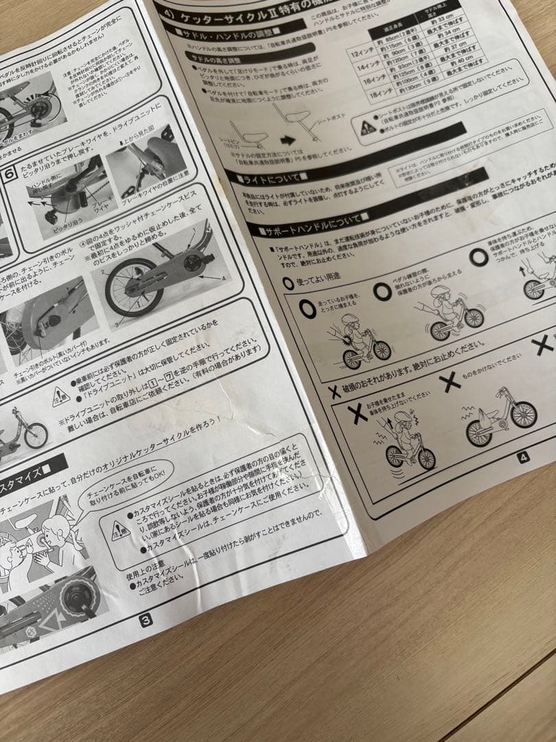 【People】ケッターサイクルII 14インチ カゴ付き