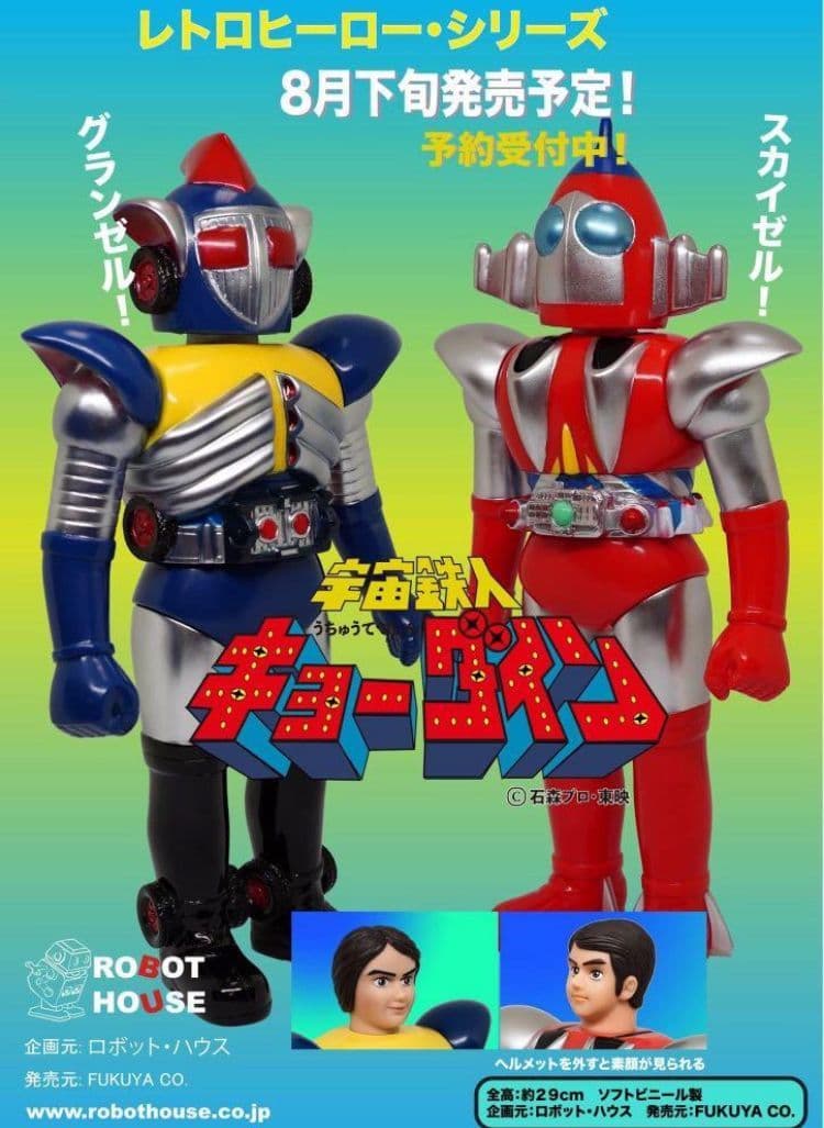 宇宙鉄人キョーダイン スカイゼル 面取れ 新品