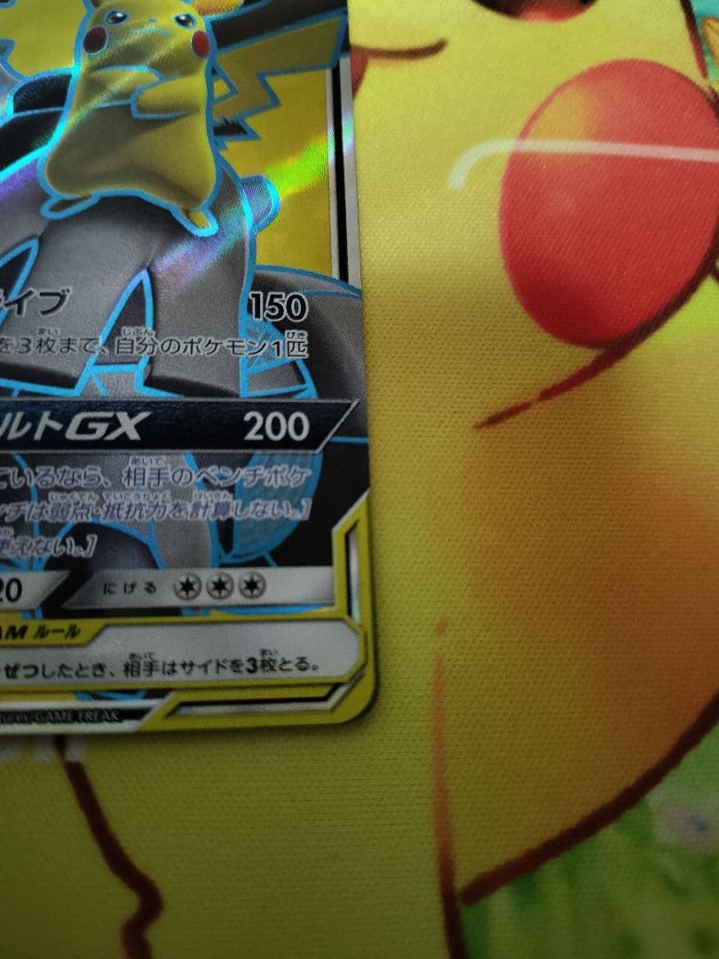 ピカチュウ&ゼクロム GX SR