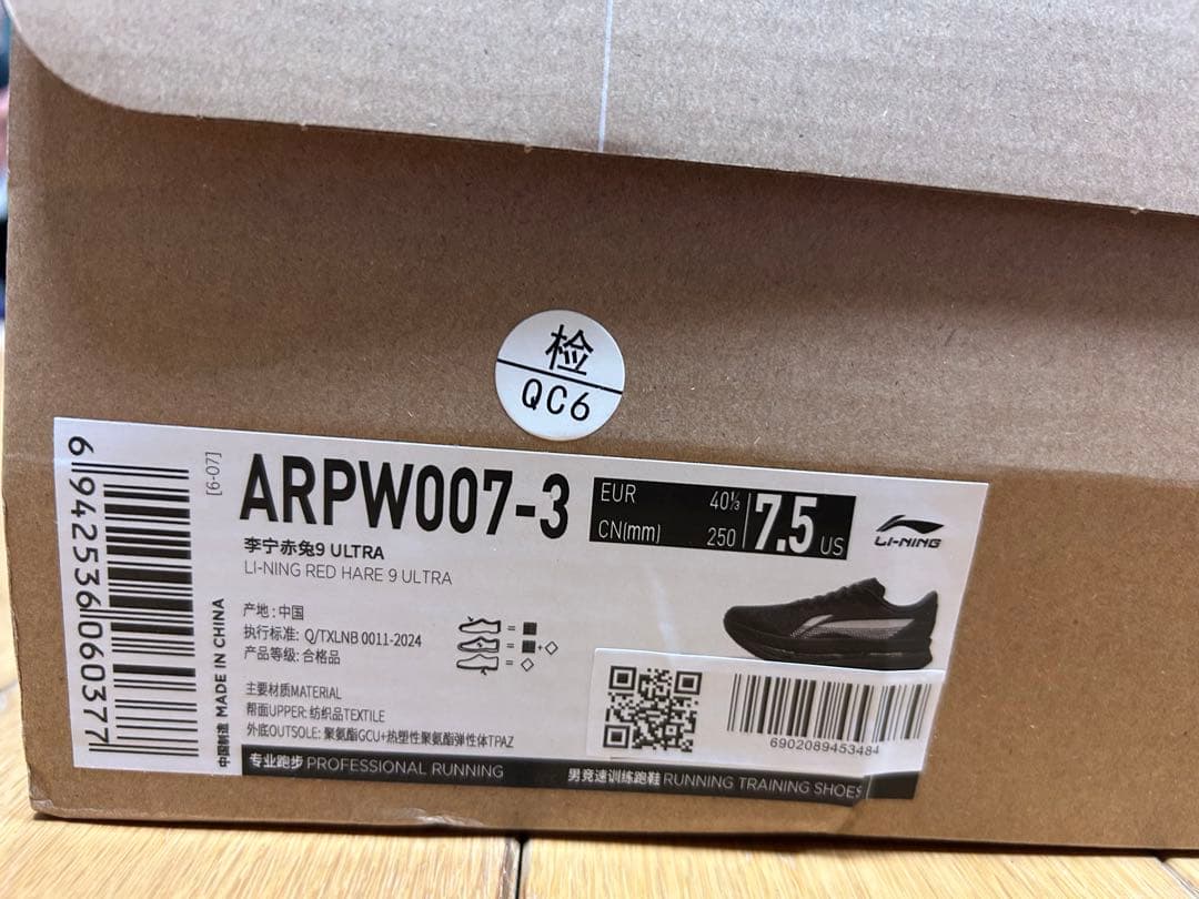 Li-Ning RED HARE 9 Ultra（赤兔9 Ultra）新品未使用