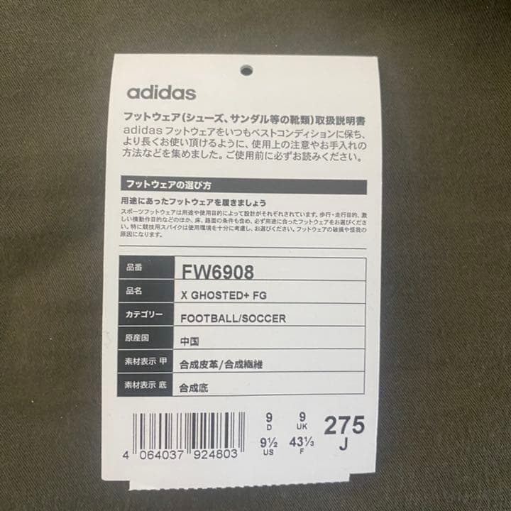 アディダス　紐なし　X GHOSTED +     FG 27.5