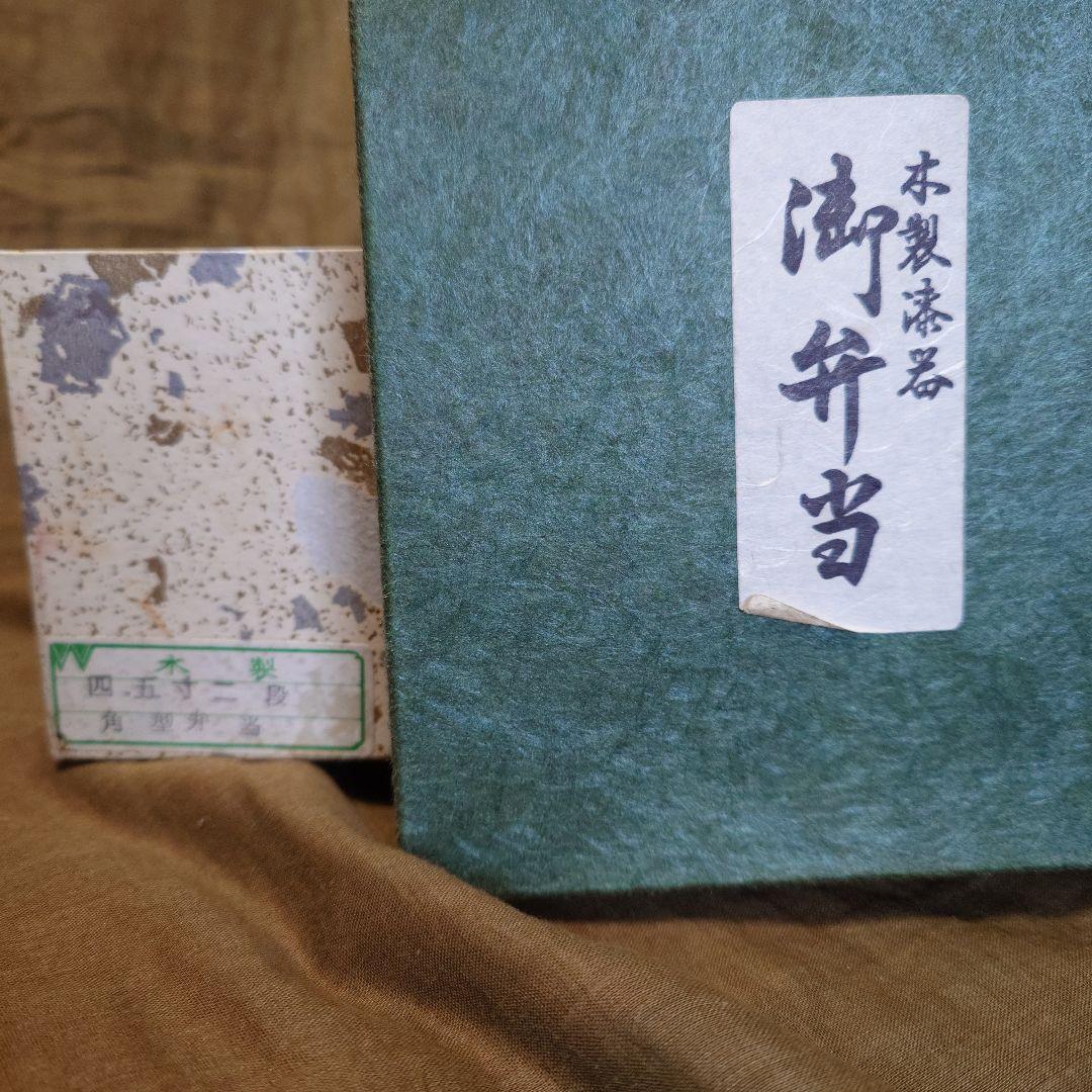 【昭和レトロ】木製 2段重ね弁当箱 専用箱付き