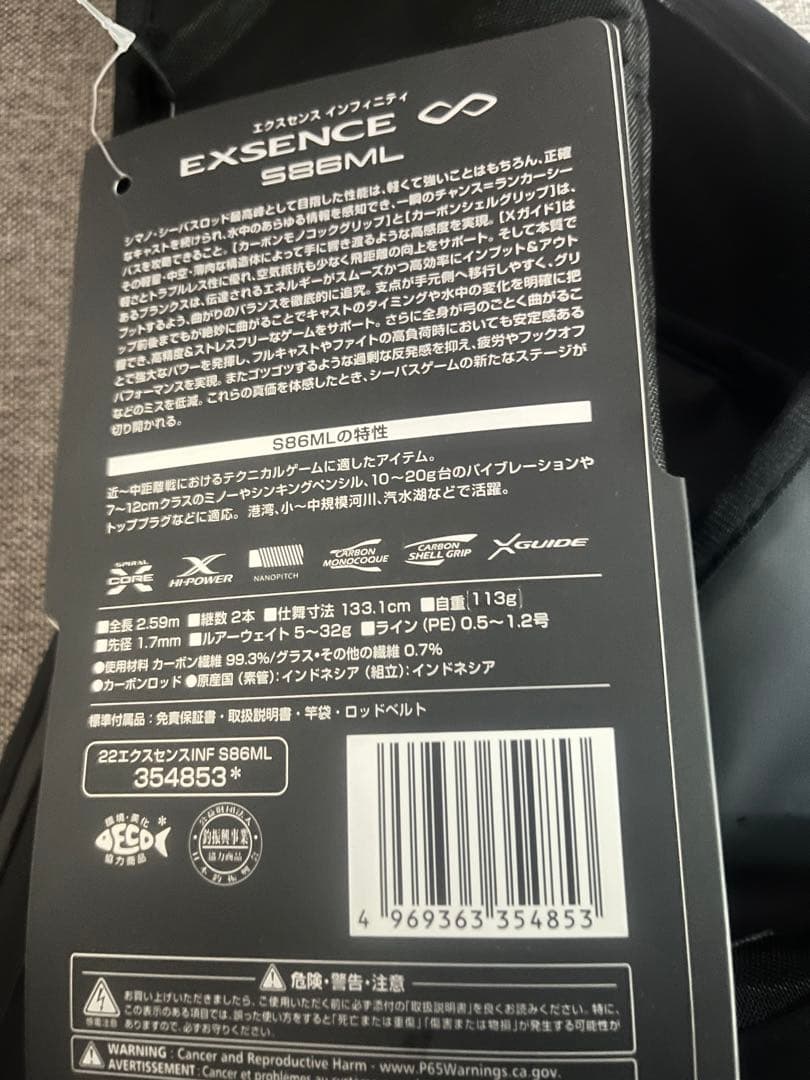 エクスセンス インフィニティS86ML