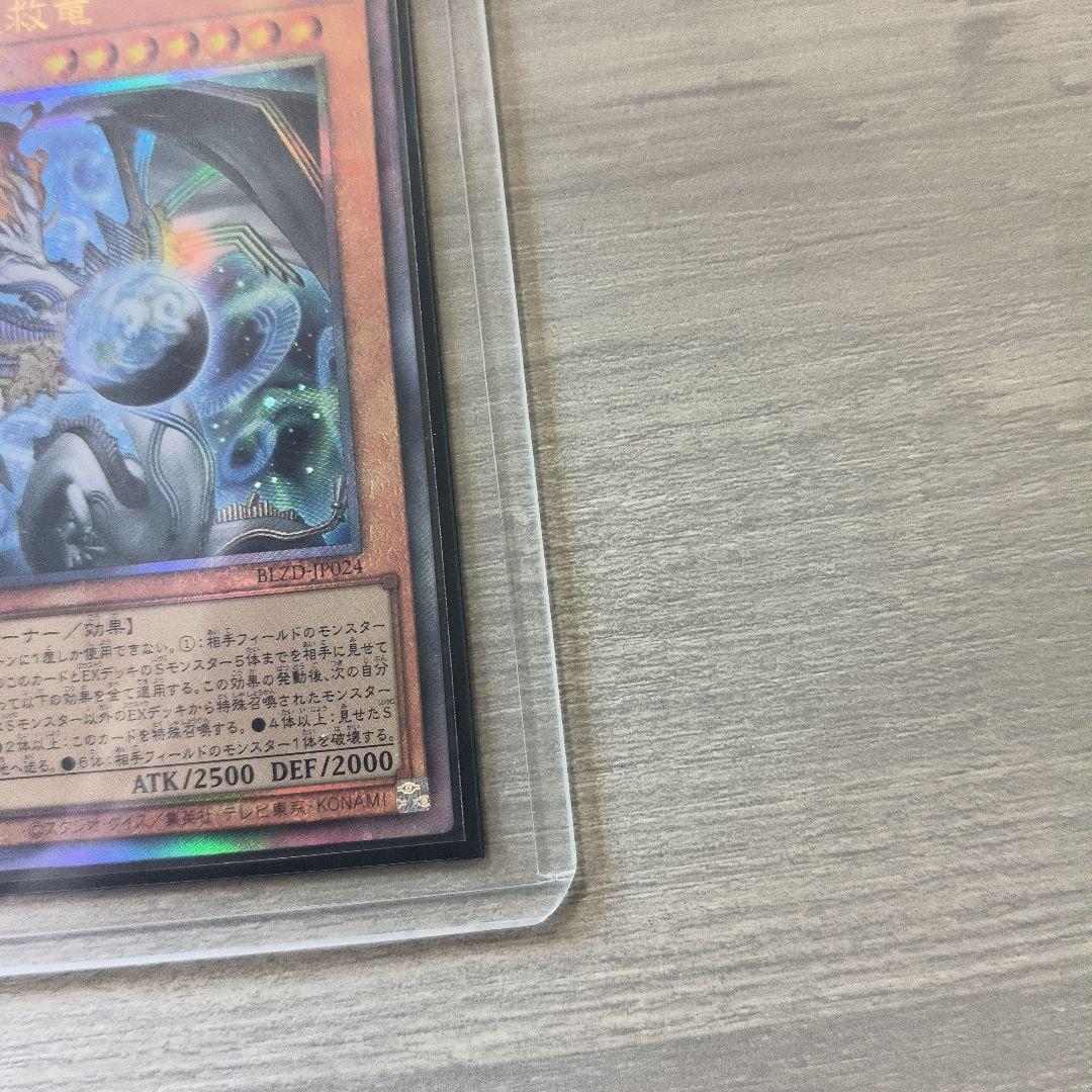 遊戯王　調和ノ天救竜　アルティメットレア 3枚セット アジア版