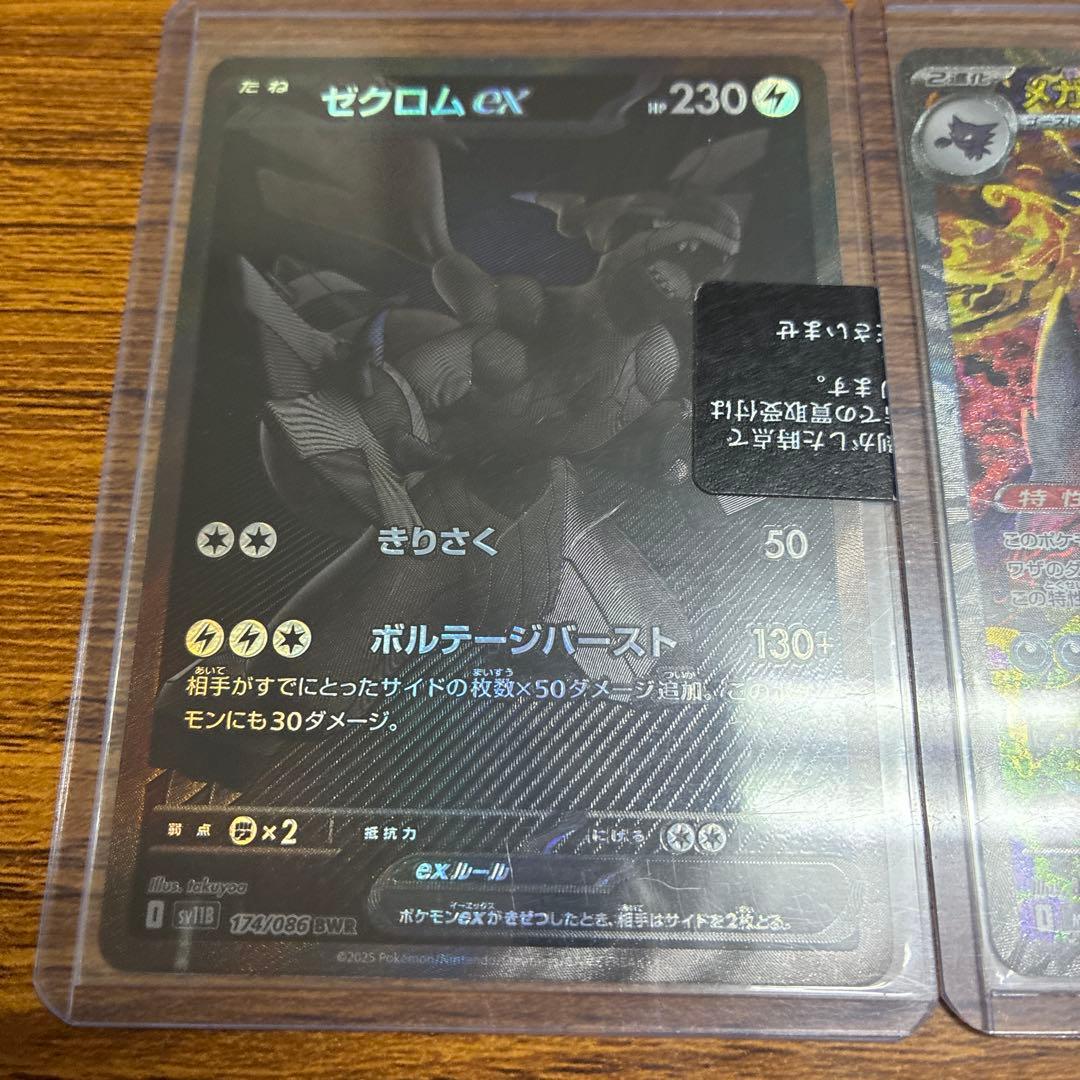 ゼクロム bwr