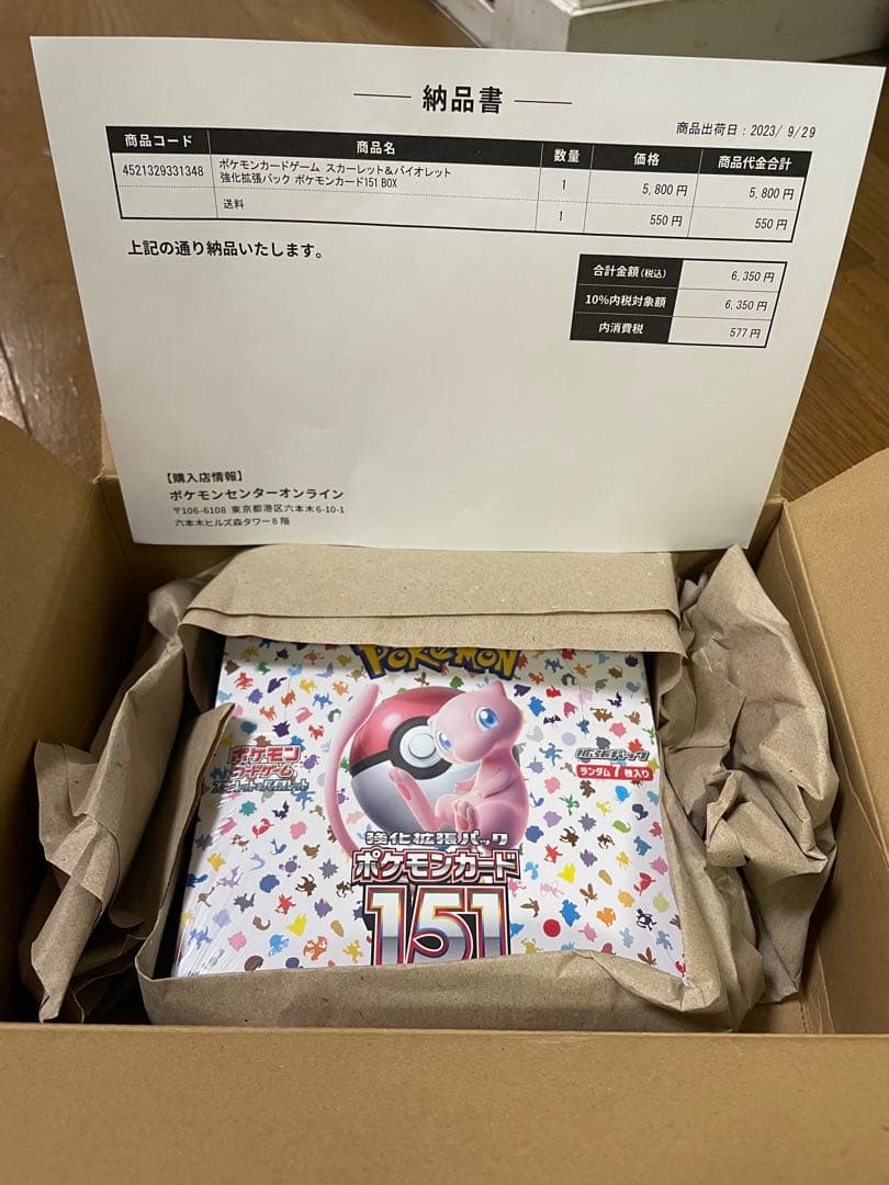 ポケモンカード151 BOX 未開封 ポケモンセンター