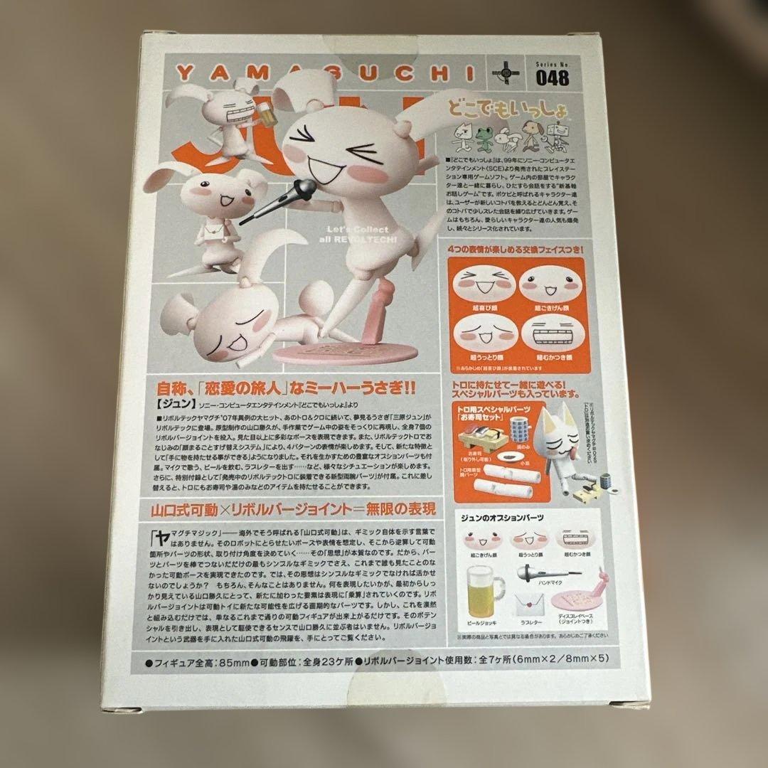 どこでもいっしょ　リボルテック　ジュン　未開封