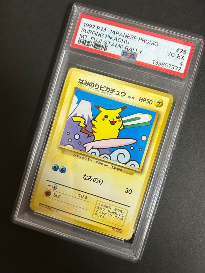 【富士山】 なみのりピカチュウ　旧裏　ポケモンカード　PSA4