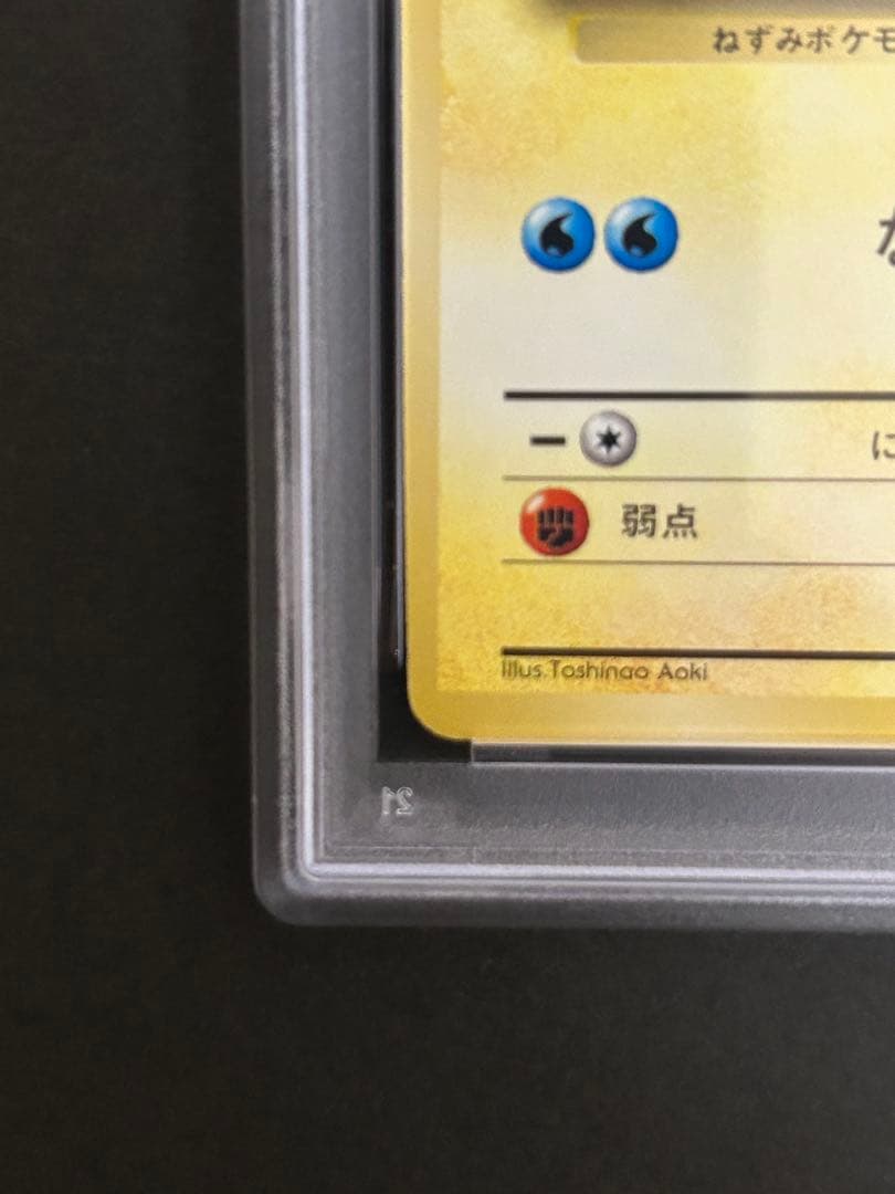 【富士山】 なみのりピカチュウ　旧裏　ポケモンカード　PSA4
