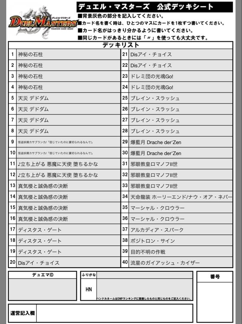 デュエマ　4cロマノフ　デッキ