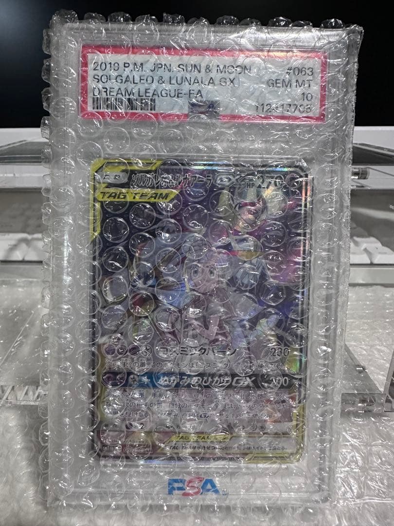 【PSA10】ソルガレオ&ルナアーラGX SR SA SM11b ドリームリーグ