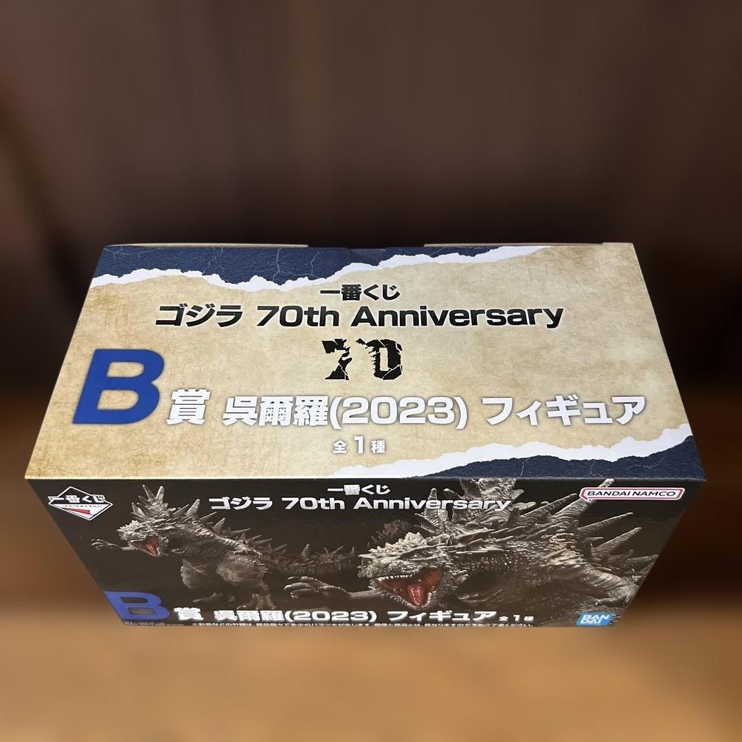 一番くじ ゴジラ 70th Anniversary B賞　呉爾羅(2023)