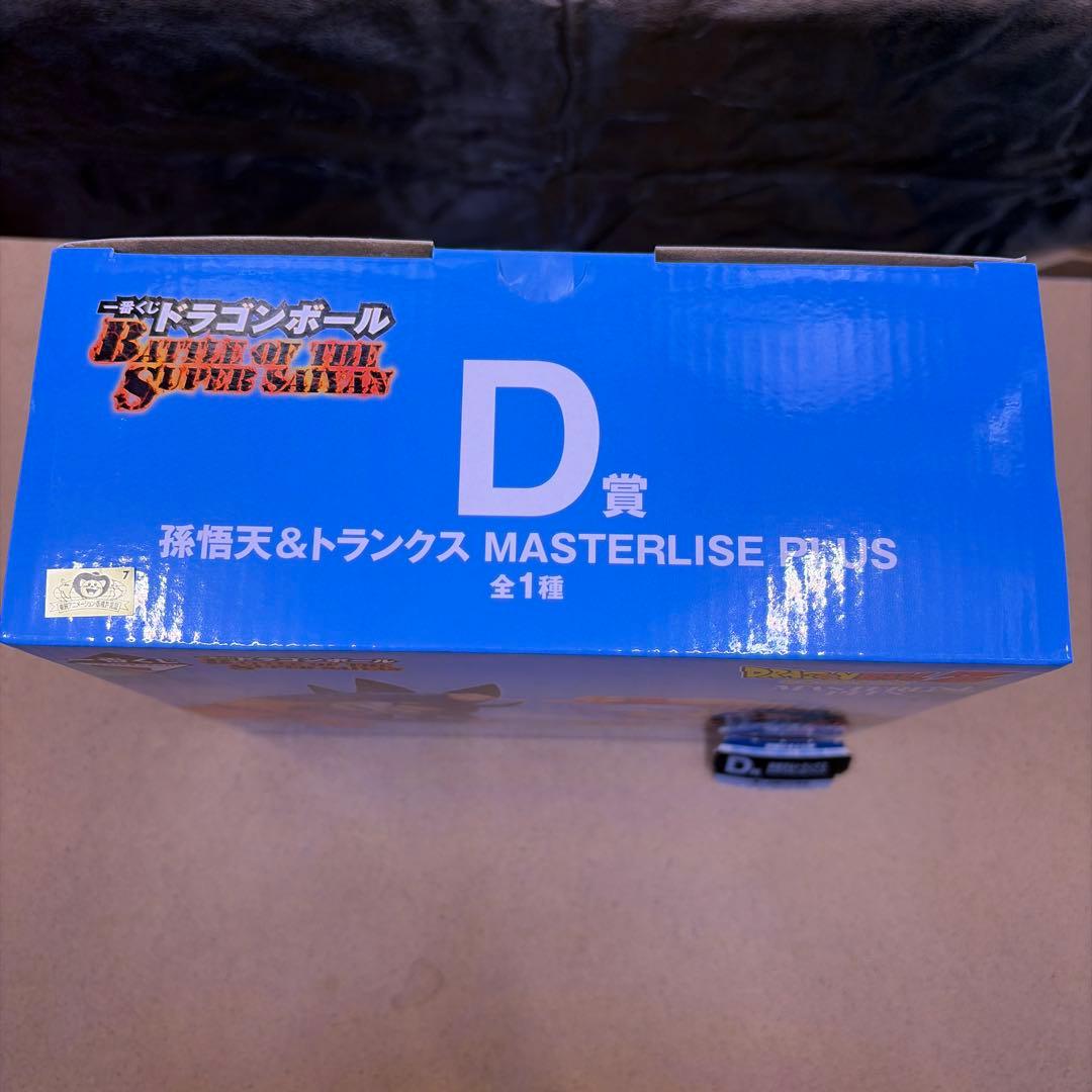新品未開封D賞孫悟天&トランクス マスターライズプラス スーパーサイヤン
