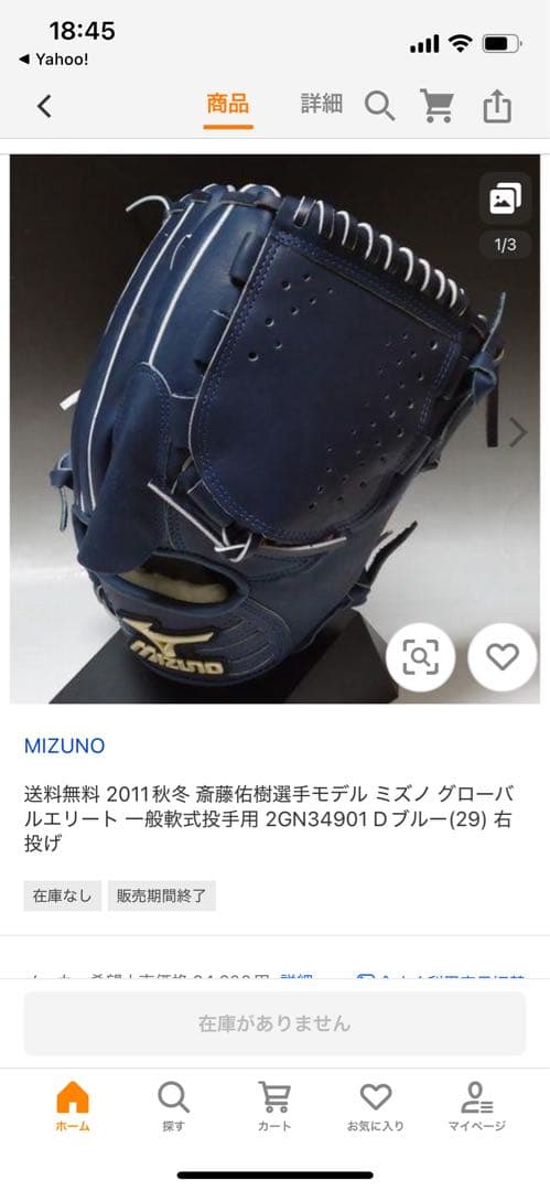 最終価格　ミズノ軟式グローバルエリート日ハム斎藤佑樹モデルDブルー 美中古