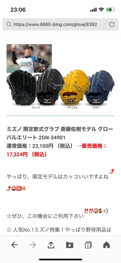 最終価格　ミズノ軟式グローバルエリート日ハム斎藤佑樹モデルDブルー 美中古