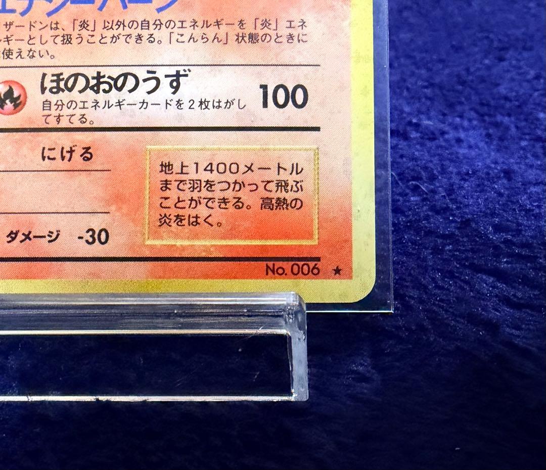 あ*ま様 かえんリザードン　旧裏　Charizard