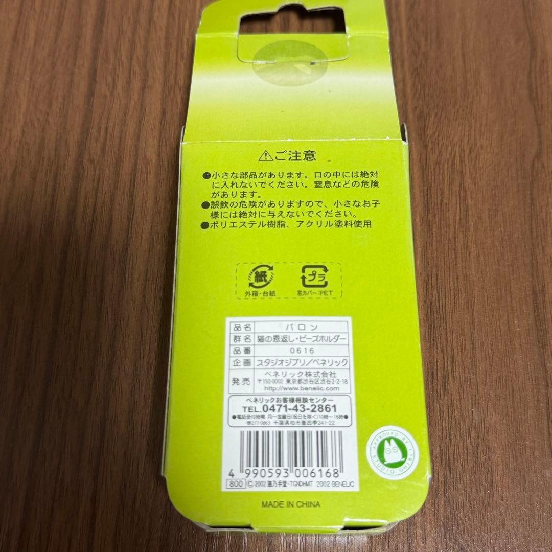 猫の恩返し　バロン ストラップ フィギュア