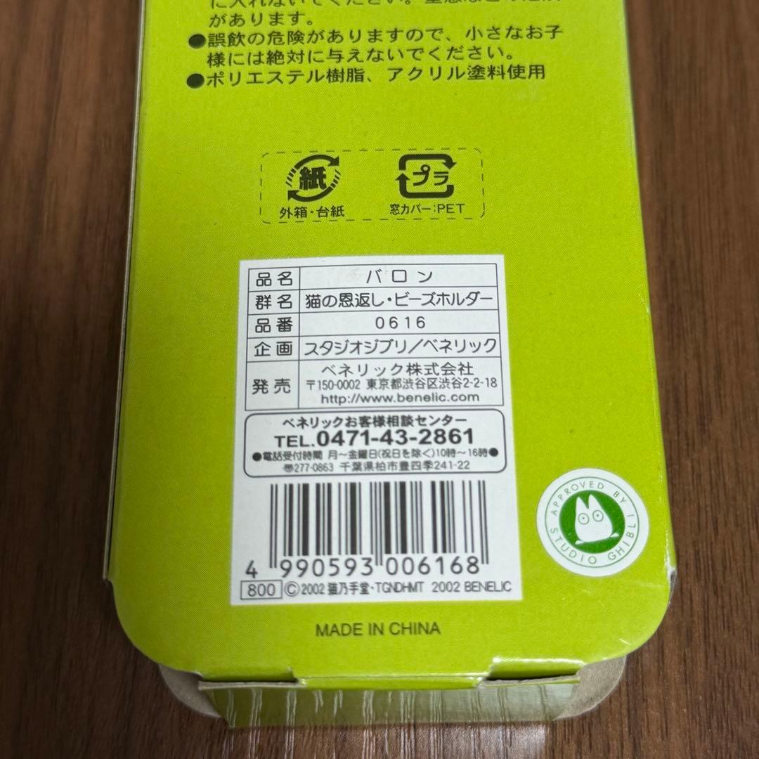 猫の恩返し　バロン ストラップ フィギュア