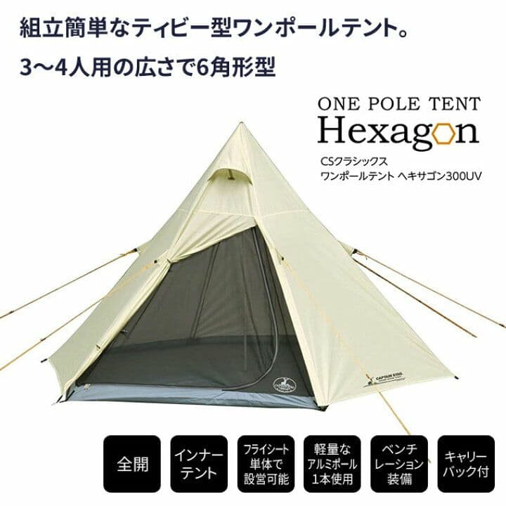 SETキャプテンスタックワンポールテントインナーマットグランドシートソロキャンプ