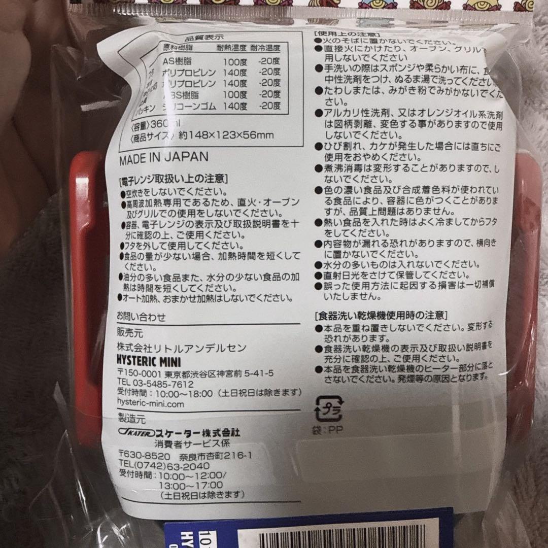 新品未使用　ヒステリックミニ お弁当箱＆ミニコンテナセット