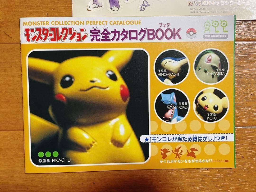 ポケモン モンスターコレクション 完全カタログBOOK シール 平成 レトロ