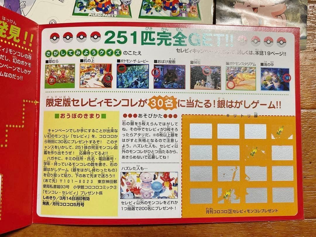 ポケモン モンスターコレクション 完全カタログBOOK シール 平成 レトロ