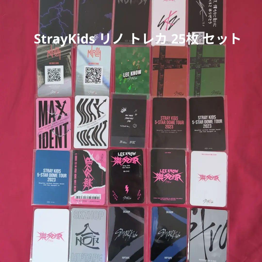 StrayKids リノ トレカ 25枚 セット まとめ売り