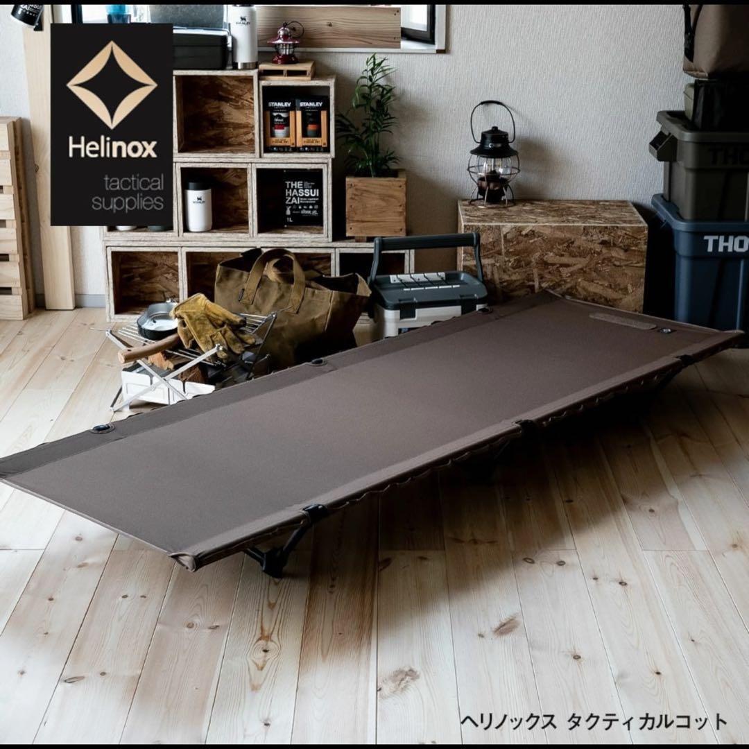 【ヘリノックス】Helinoxタクティカル コット コンバーチブル/コヨーテ袋付