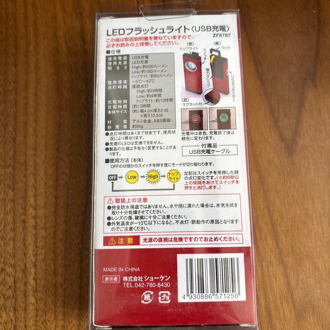 LEDフラッシュライト ZFT867 USB充電式 レッド