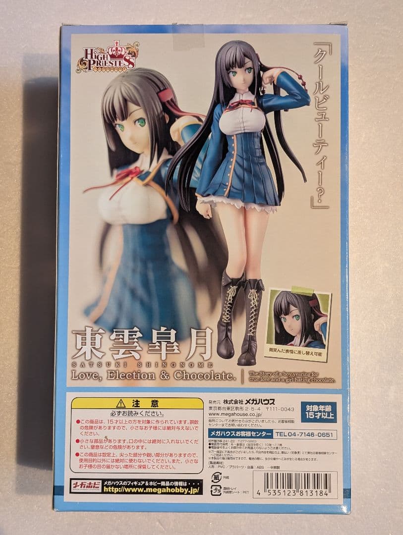 ハイプリエステス 恋と選挙とチョコレート 東雲皐月 1/8 完成品フィギュア